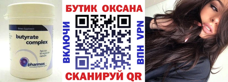 Бутират BDO 33%  Ковылкино 